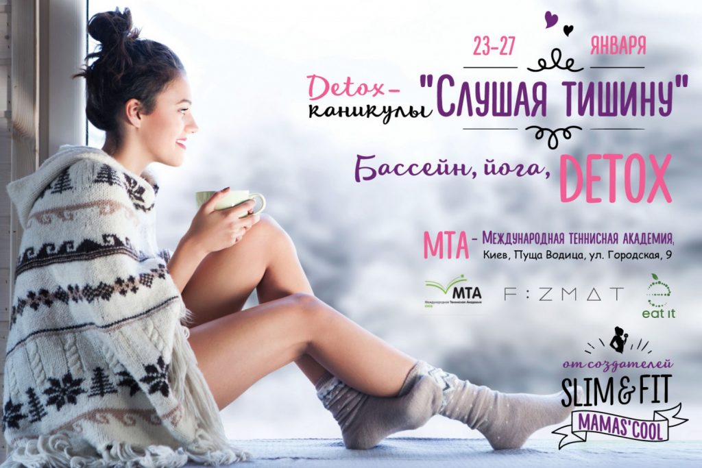 #МАМАСЛЕТ ДЕТОКС КАНИКУЛЫ: ешь, молись, слушай тишину