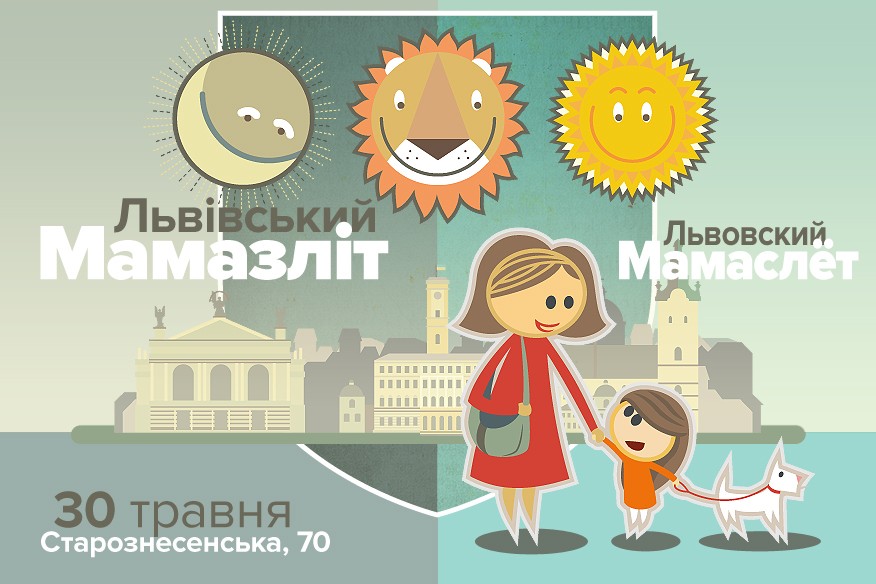 Вперше! Львівський Мамазлiт!