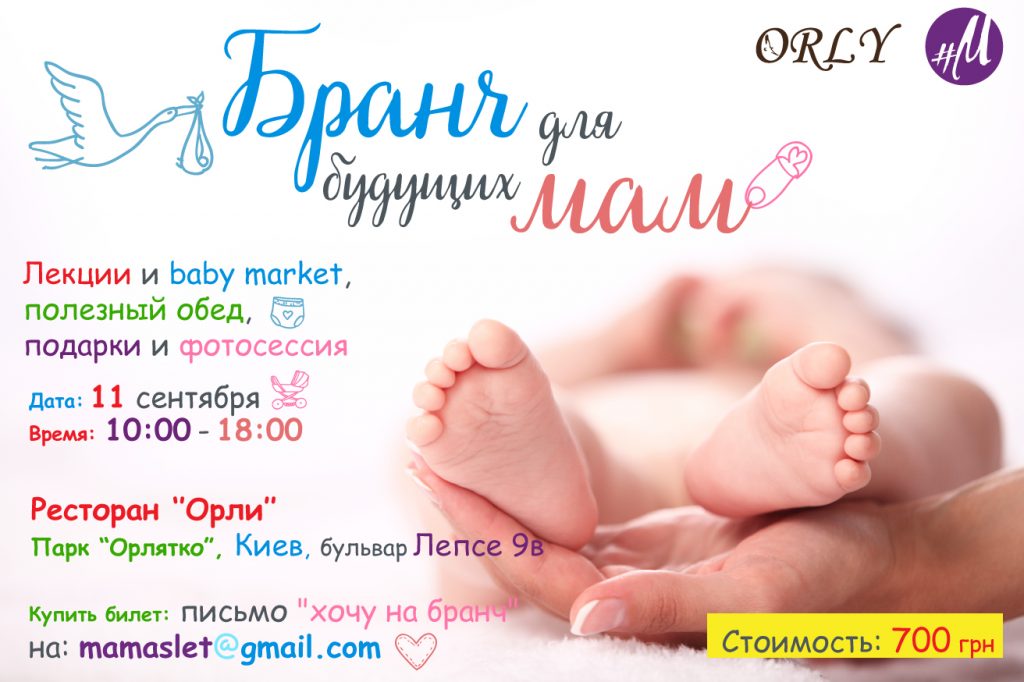 Бранч для будущих мам