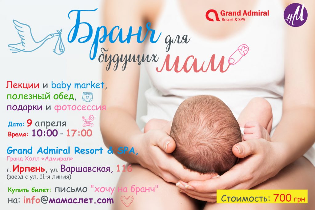Бранч будущих мам 9 апреля