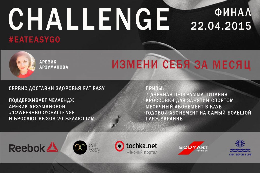 Измени себя за месяц: спортивный челлендж
