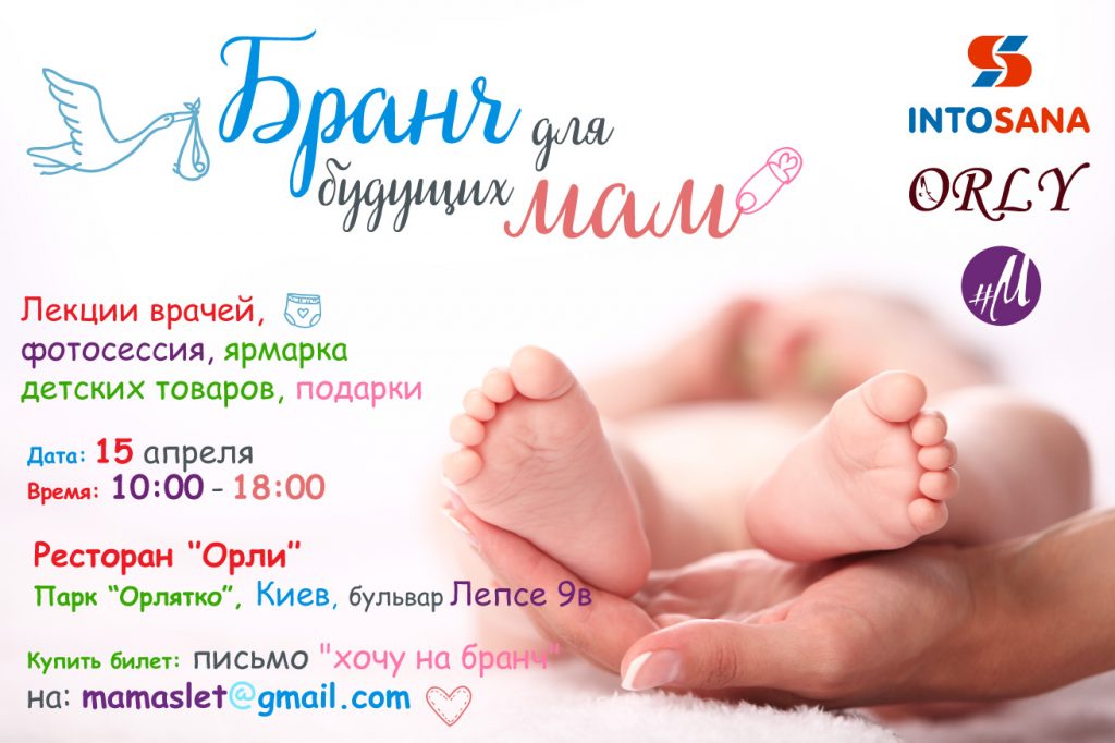 Бранч для будущих мам в Киеве 15 апреля