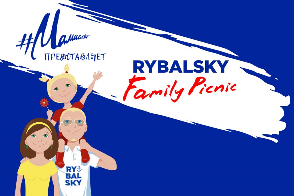 Family picnic с #Мамаслет в Rybalsky