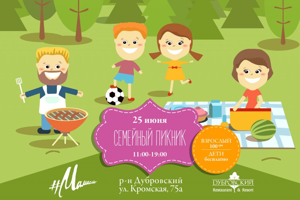 Мы возвращаемся: Семейный пикник #Мамаслет в Харькове