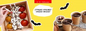 Halloween за столом. Гид по самым страшно-красивым заведениям Киева на Хэллоуин