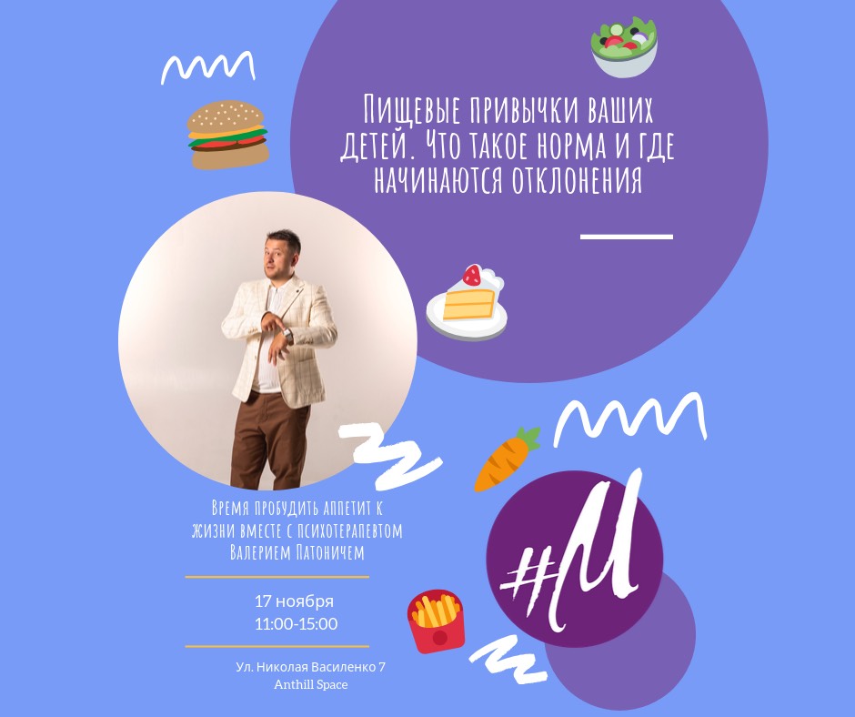 17 ноября: Пищевые привычки ваших детей. Что такое норма и где начинаются отклонения