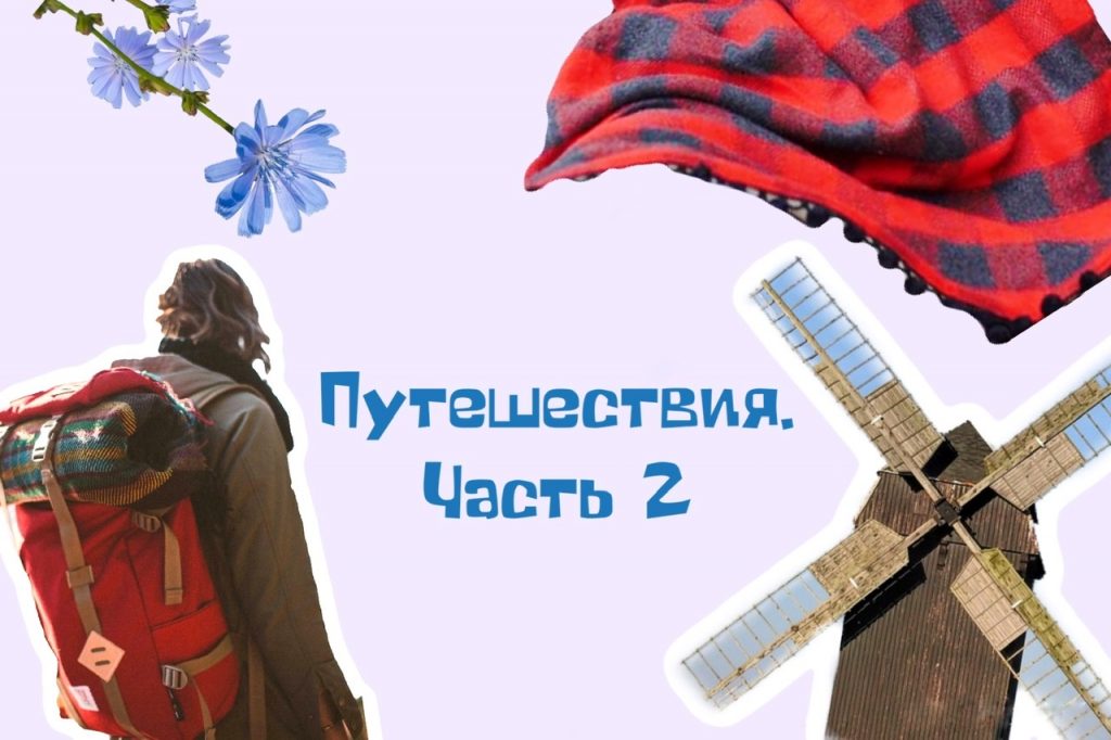 Путешествия по Украине с ребенком. Часть 2