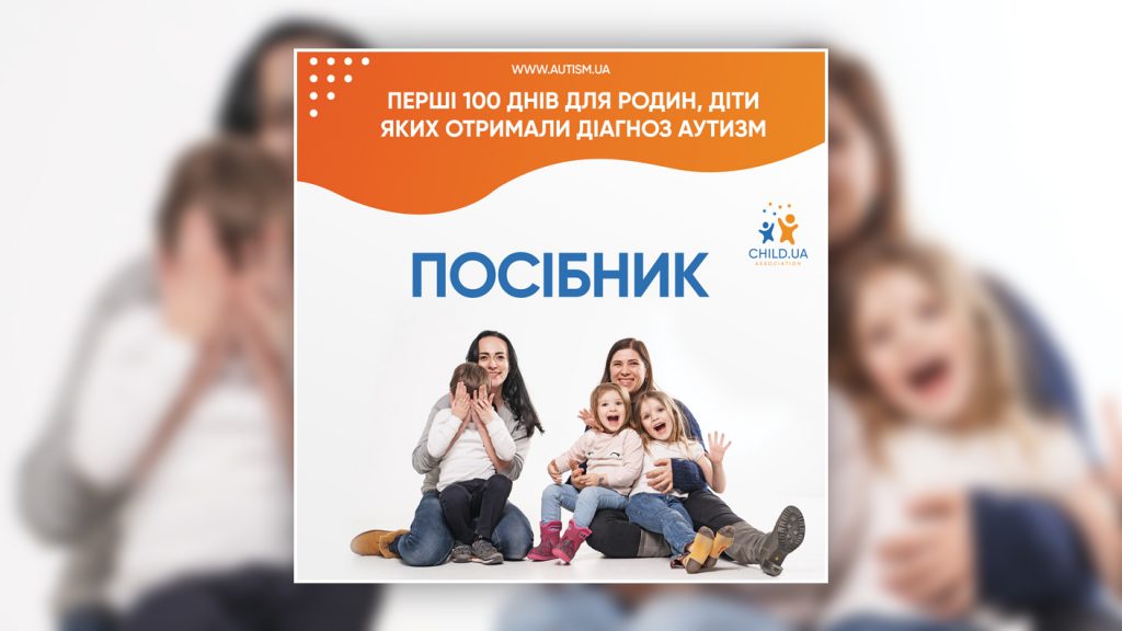 Що нам варто знати про аутизм