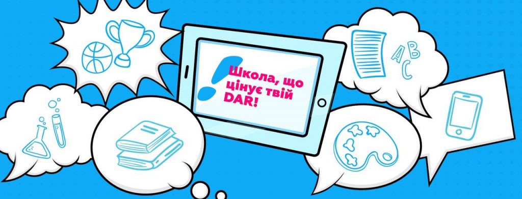 Дистанційна школа Dar School. Як виглядає освіта майбутнього