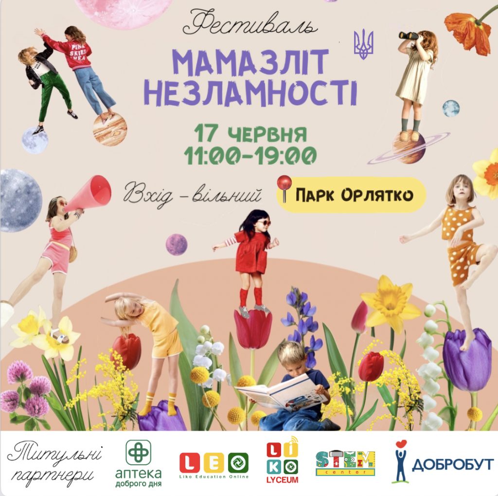 Найочікуваніша подія літа - Мамазліт Незламності у парку Орлятко 17 червня!