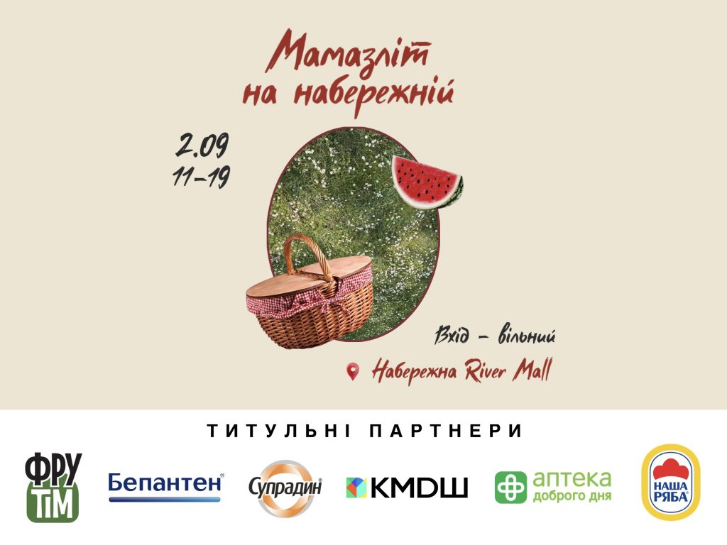 "Мамазліт на Набережній" 2 вересня.