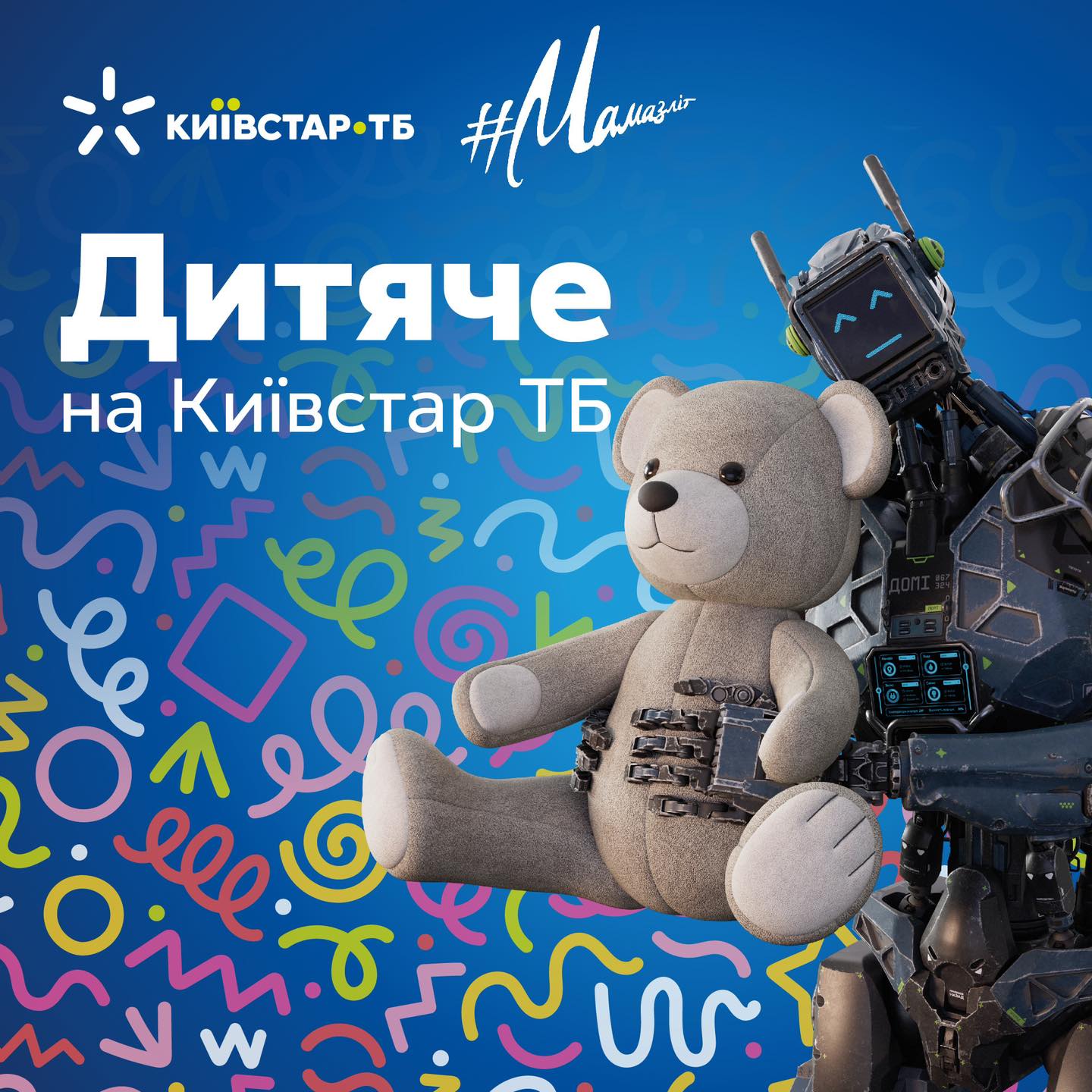 Омріянний Мамазліт 31 серпня