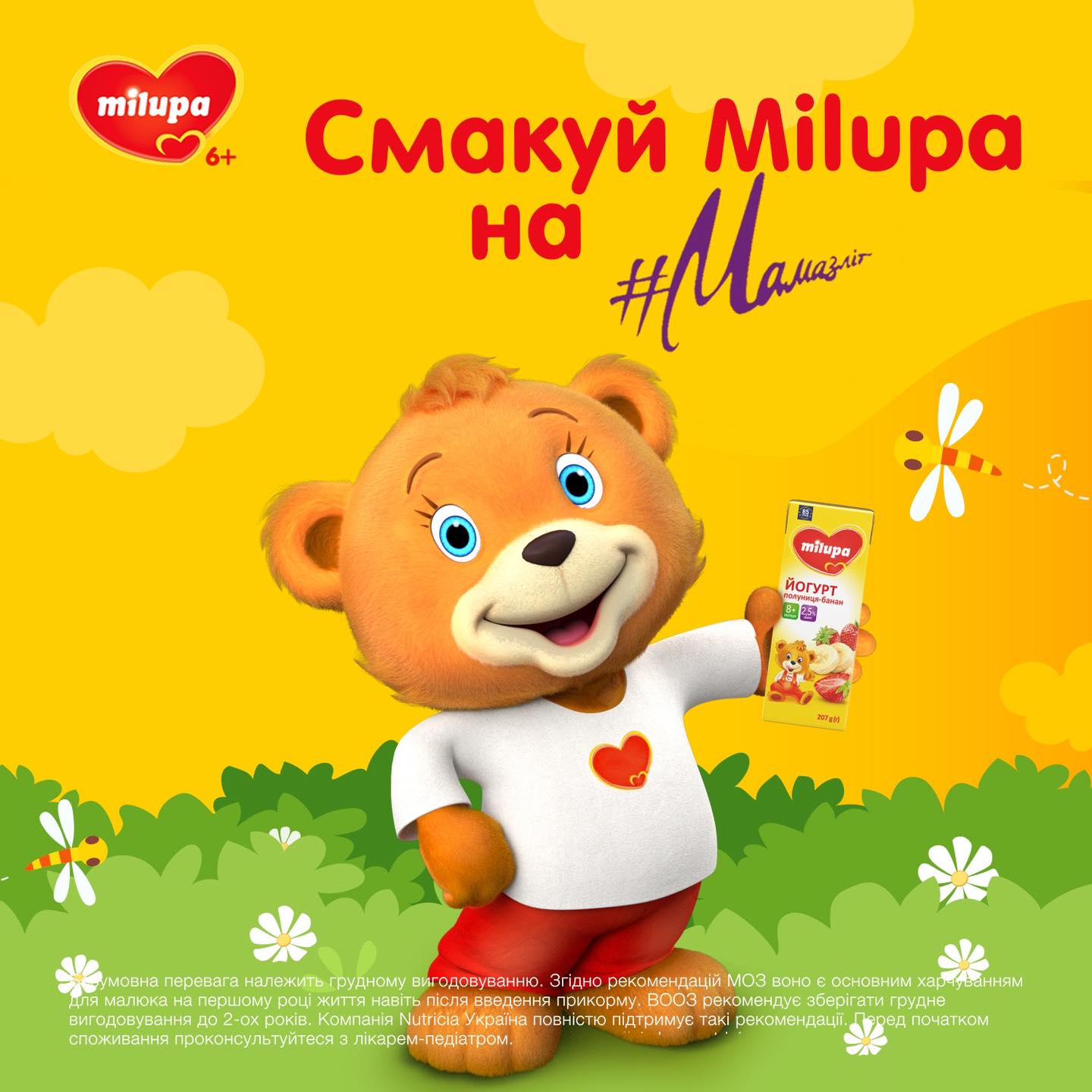 Омріянний Мамазліт 31 серпня