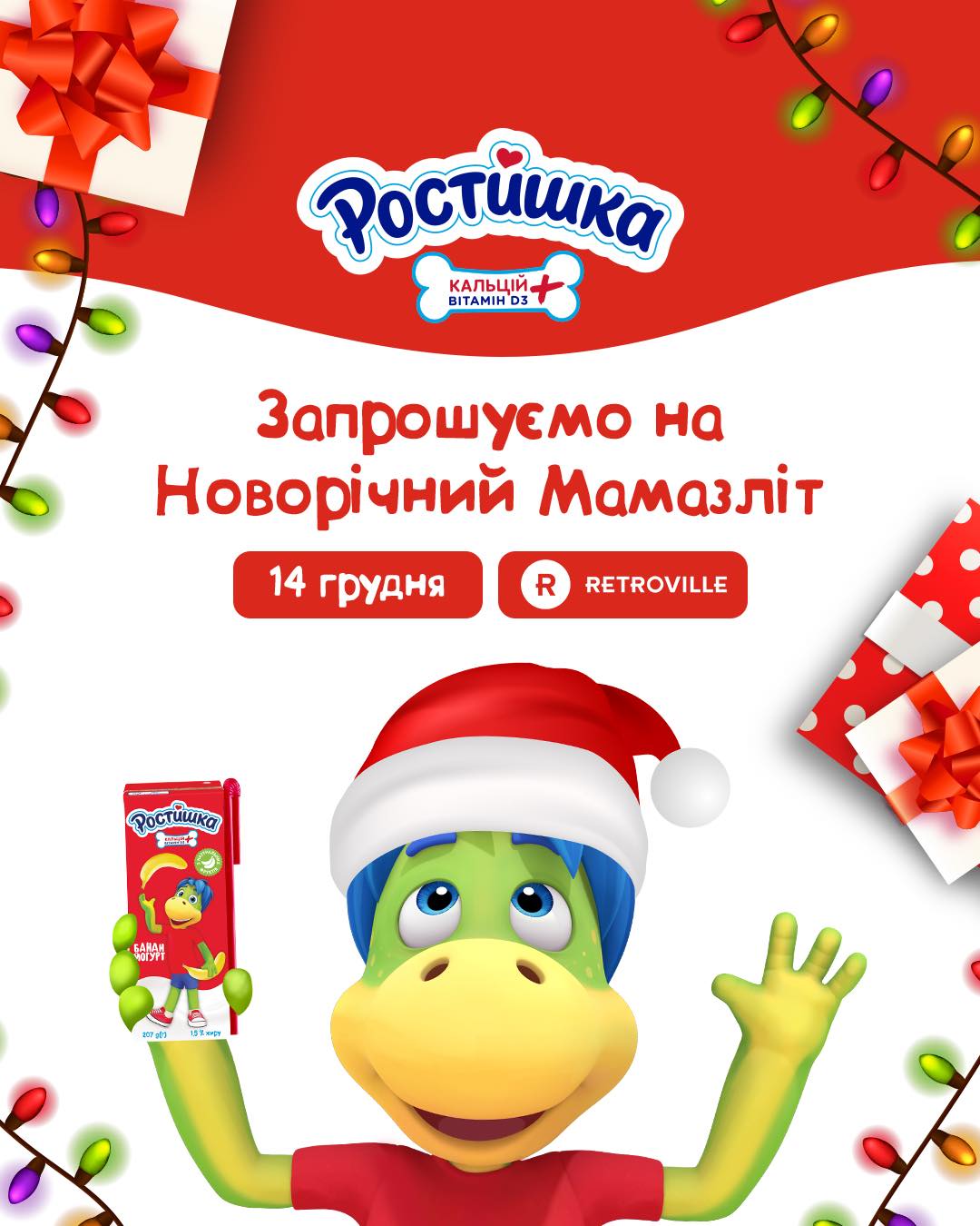 Новорічний Мамазліт 14 грудня