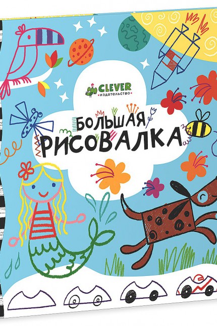 Какие книги взять в дорогу ребенку