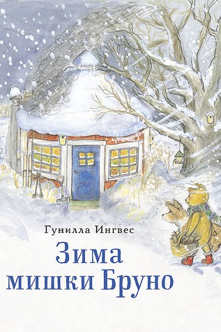 Снежные книги