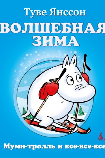 Снежные книги