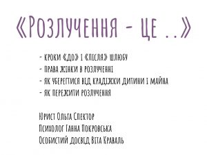 Розлучення — це...