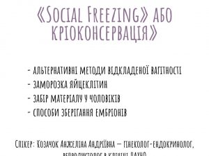 Лекція "Вігітність після 30"