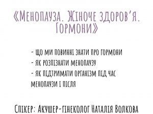 Лекція "Вігітність після 30"
