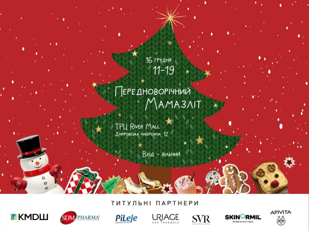 Мамазліт 16 грудня